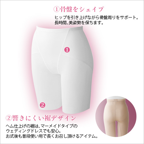 ロングガードル　ブライダル用