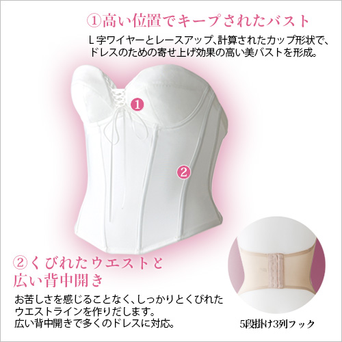ブライダルインナー用ビスチェ