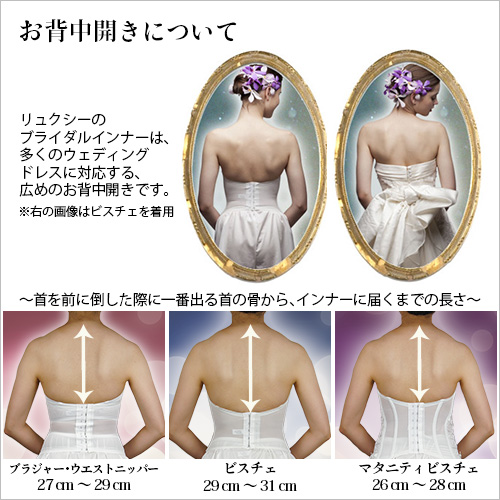 ブライダルインナーLuXY　マタニティビスチェの背中開き