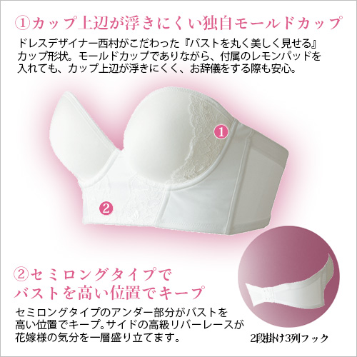 ドレス用下着ブラジャー
