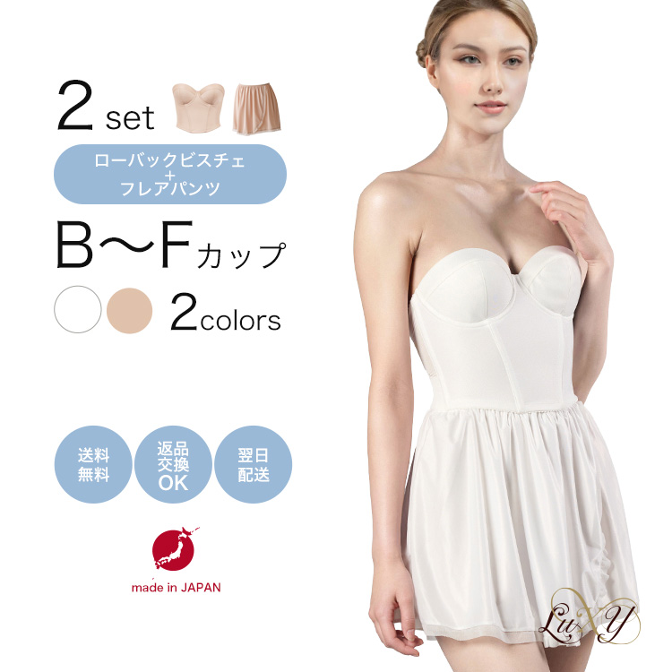 ローバックビスチェ・フレアパンツ2点セット 背中開きが広いショート丈のビスチェ