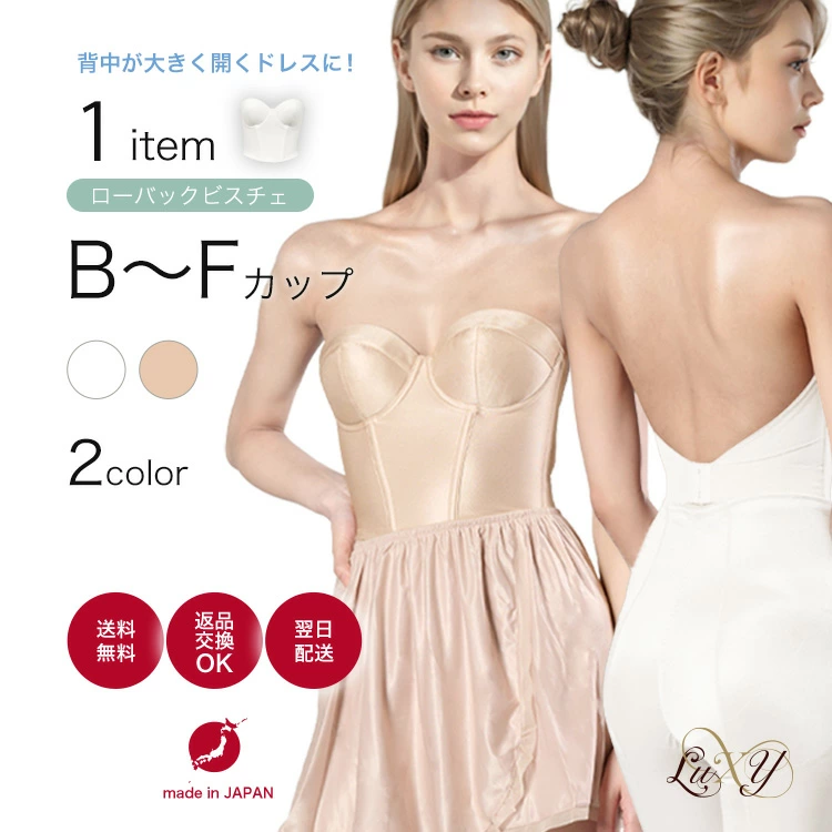 ウェディングドレス用ビスチェ商品画像